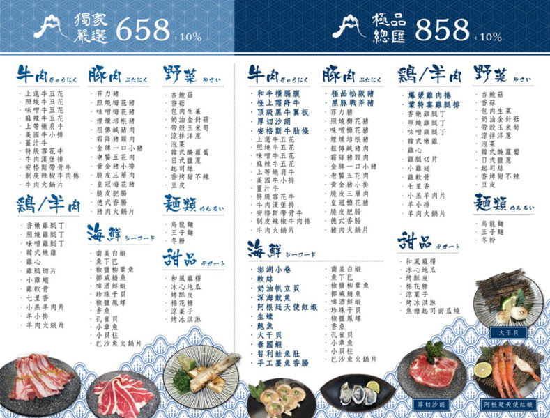赤富士日式燒肉鍋物