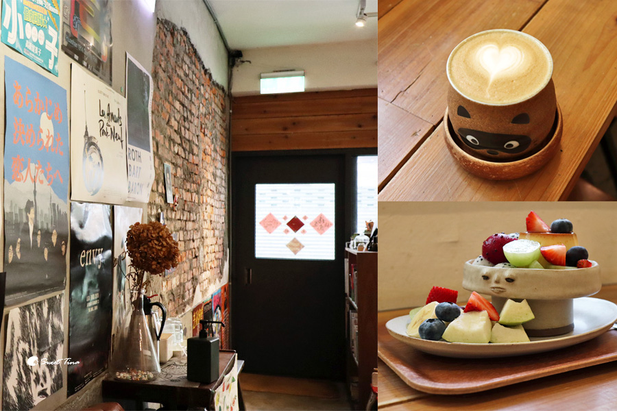 古亭咖啡廳 | NUKI Coffee &#8211; 小巷內的老屋咖啡廳，推薦水果布丁及定食 @Sweet Tina 樂在生活分享