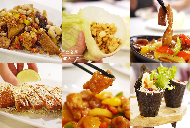 【食記．新北樹林】紫金閣素菜餐廳 – 素食也能精緻美味 ღ素食合菜．樹林美食ღ @Sweet Tina 樂在生活分享
