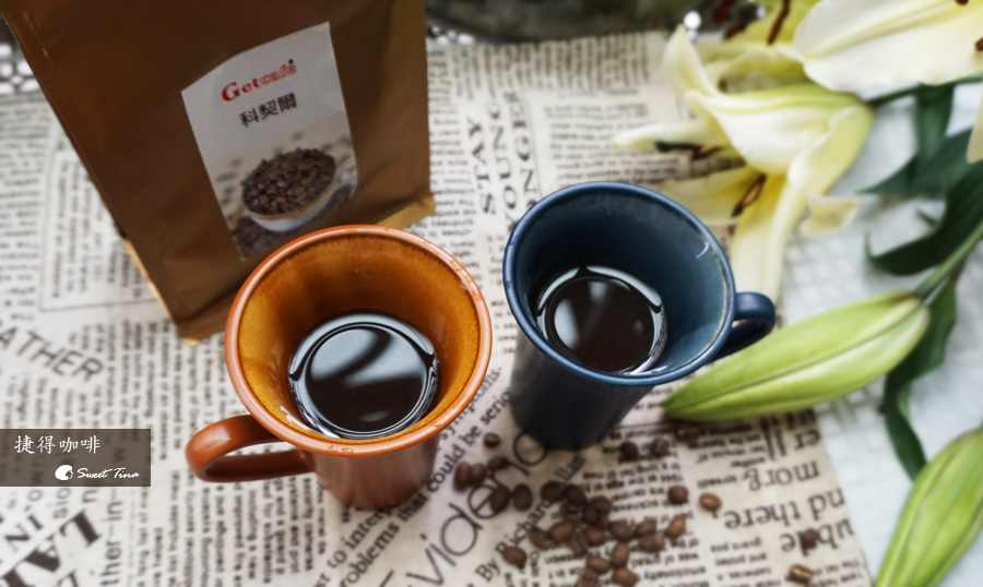 【咖啡豆推薦】GETCAFE捷得咖啡 &#8211; 精品咖啡豆 | 精選生豆．細心烘焙 ღ回甘的好滋味．宅配咖啡豆ღ @Sweet Tina 樂在生活分享