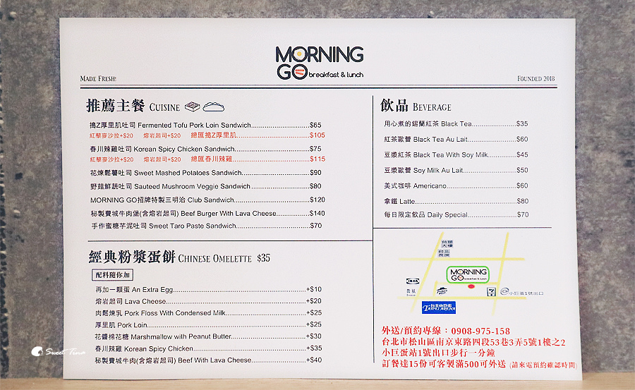 【已歇業】MorningGo Brunch – 大份量早午餐 / 熔岩起司、粉漿蛋餅、手作芋泥 / 童趣插畫風
