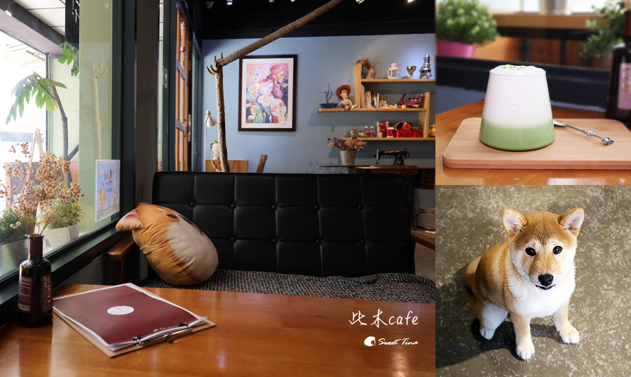 【永和美食】此木cafe – 不限時咖啡廳 / 提供WIFI、插座 / 還有萌萌滴柴犬陪伴你 / 寵物友善 / 輕食 下午茶 @Sweet Tina 樂在生活分享