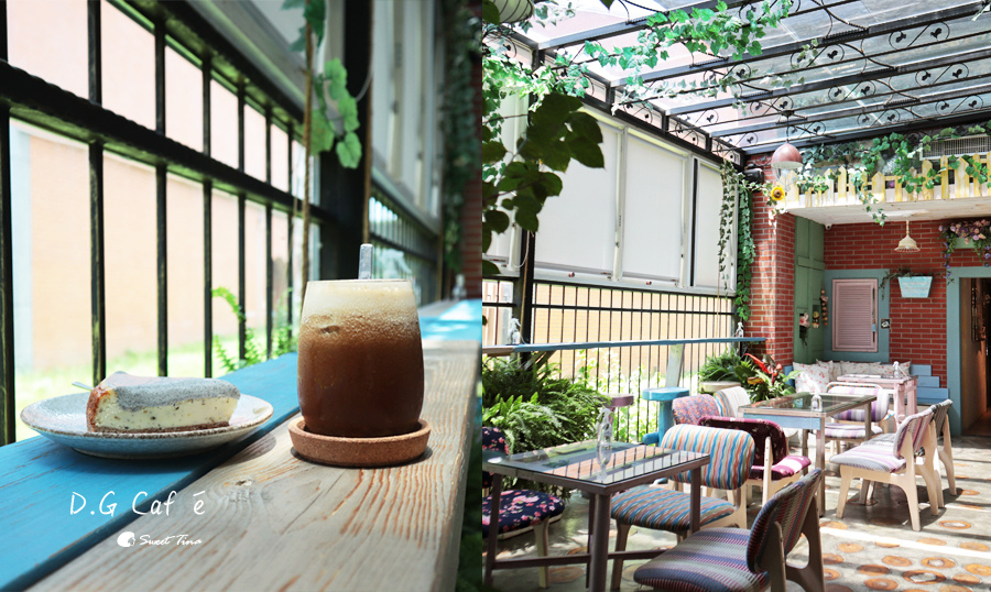 【大同區美食】D.G Cafe &#8211; 花園玻璃屋裡享早午餐、下午茶 / 約會的好選擇 / 大稻埕咖啡 / 捷運大橋頭站 @Sweet Tina 樂在生活分享