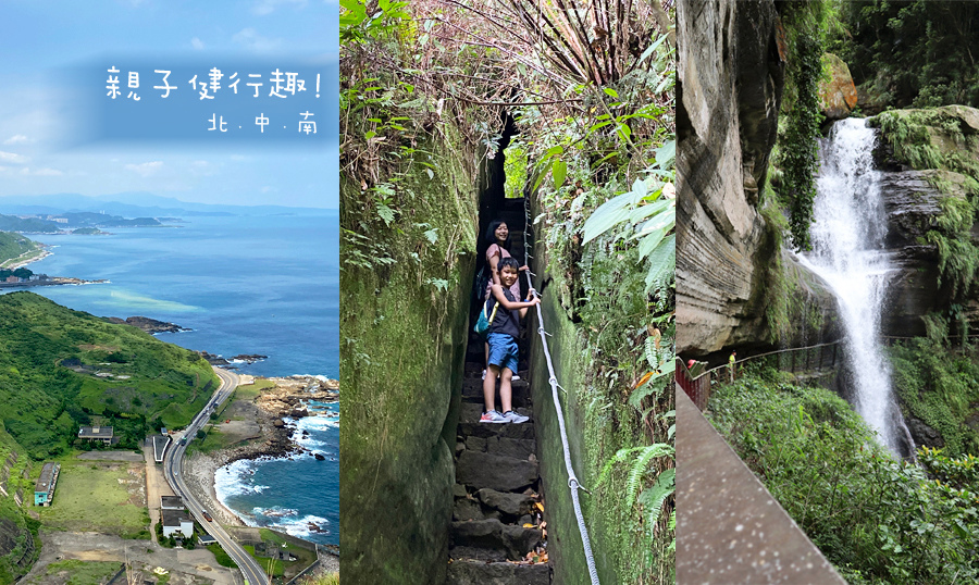 親子步道懶人包 | 全台趴趴走 – 海景步道．森林步道 / 帶著孩子一同探索台灣的美 @Sweet Tina 樂在生活分享