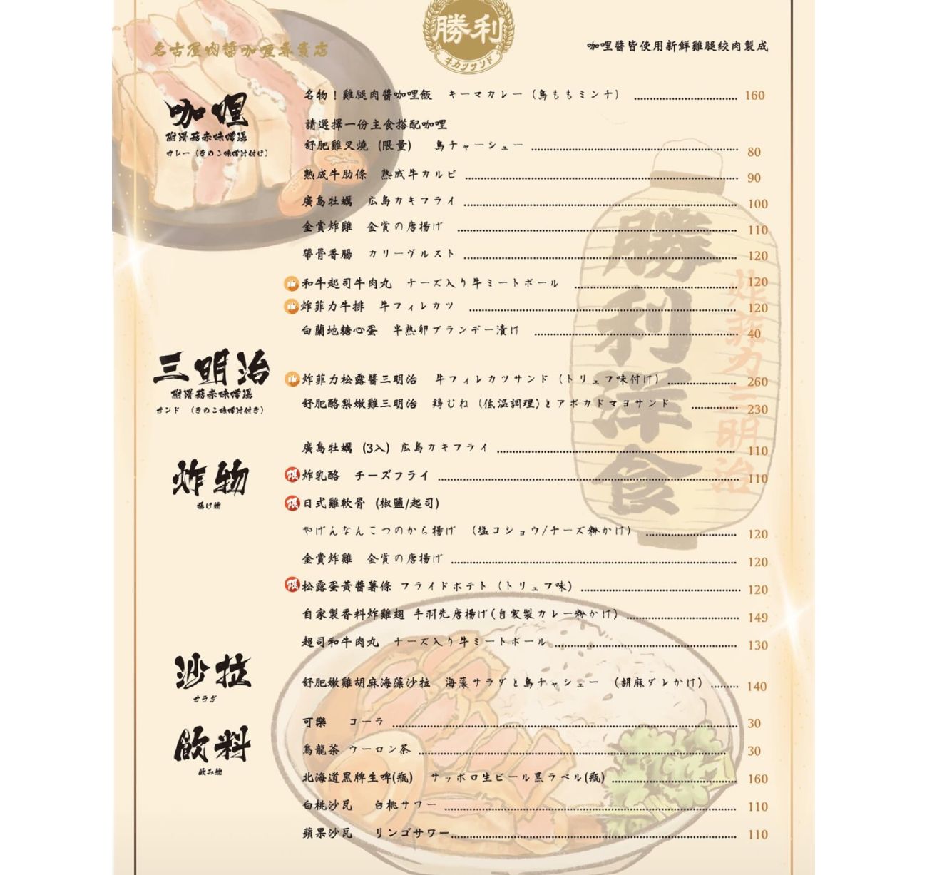 台北咖哩飯 | 勝利洋食 – 名古屋日式咖哩飯，搭配超嫰炸牛菲力