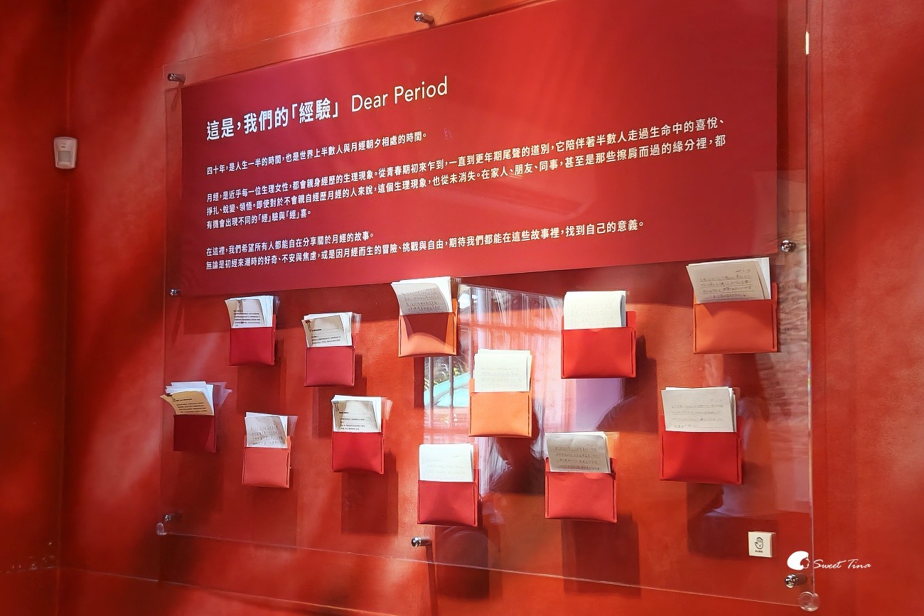台北景點 | 小紅厝月經博物館(免門票) – 全球首座帶你認識月經知識及月經平權